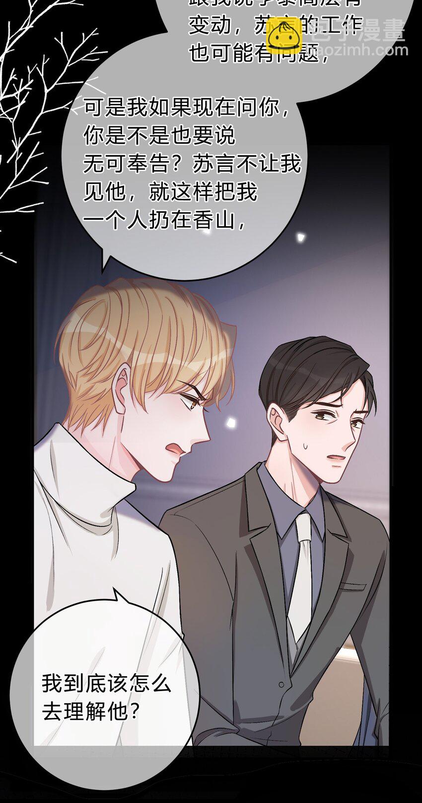 070 苏言的危机-第71话