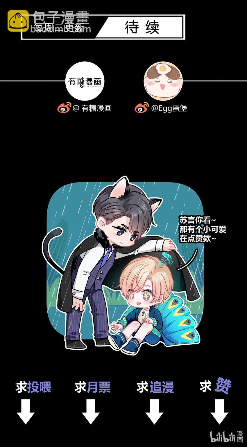 070 苏言的危机-第71话