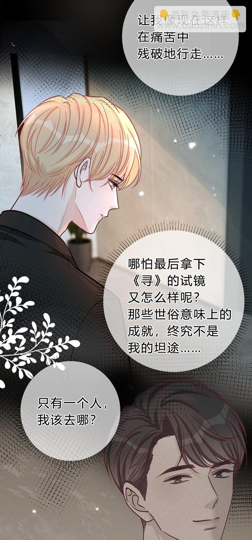 074 没有苏言，我该去哪？-第75话