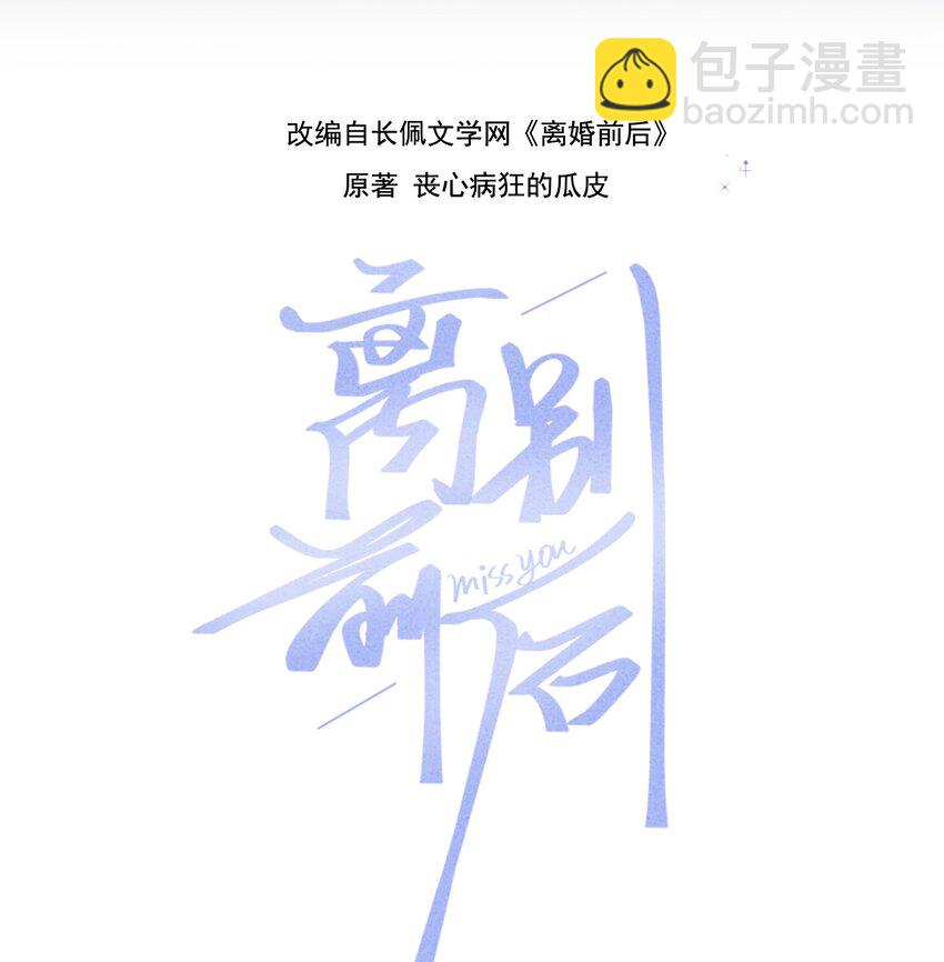 076 为了苏言，我什么都可以做！-第77话