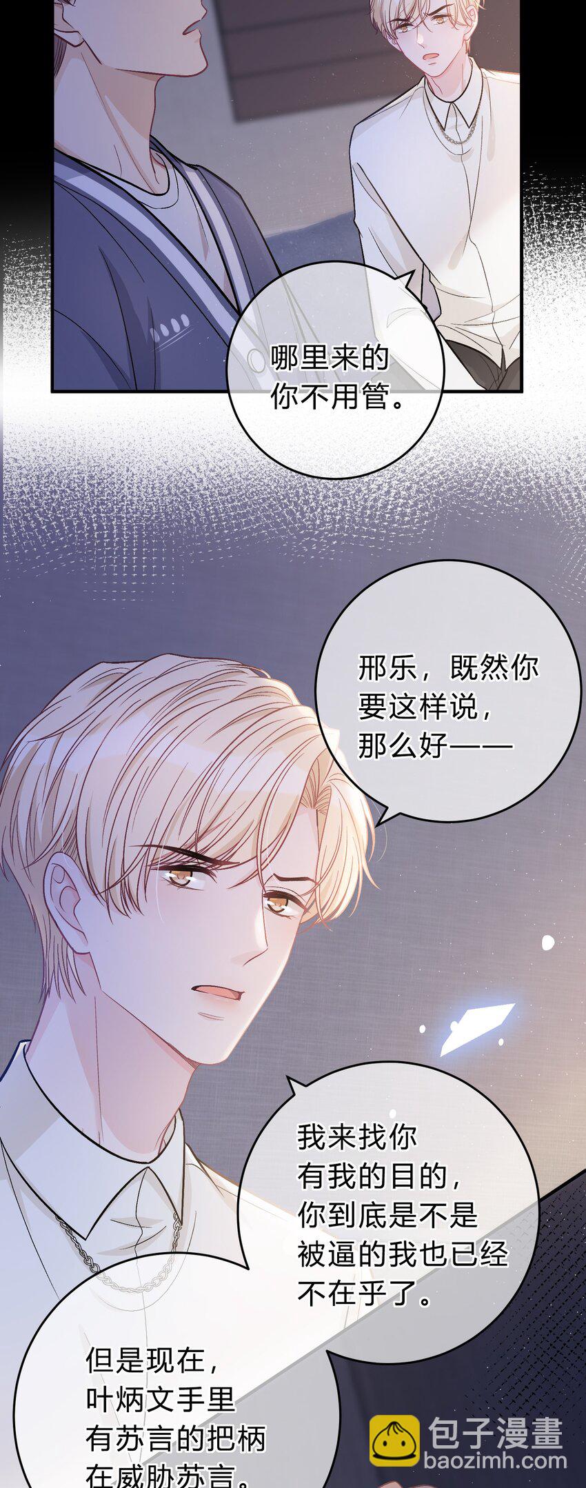 076 为了苏言，我什么都可以做！-第77话
