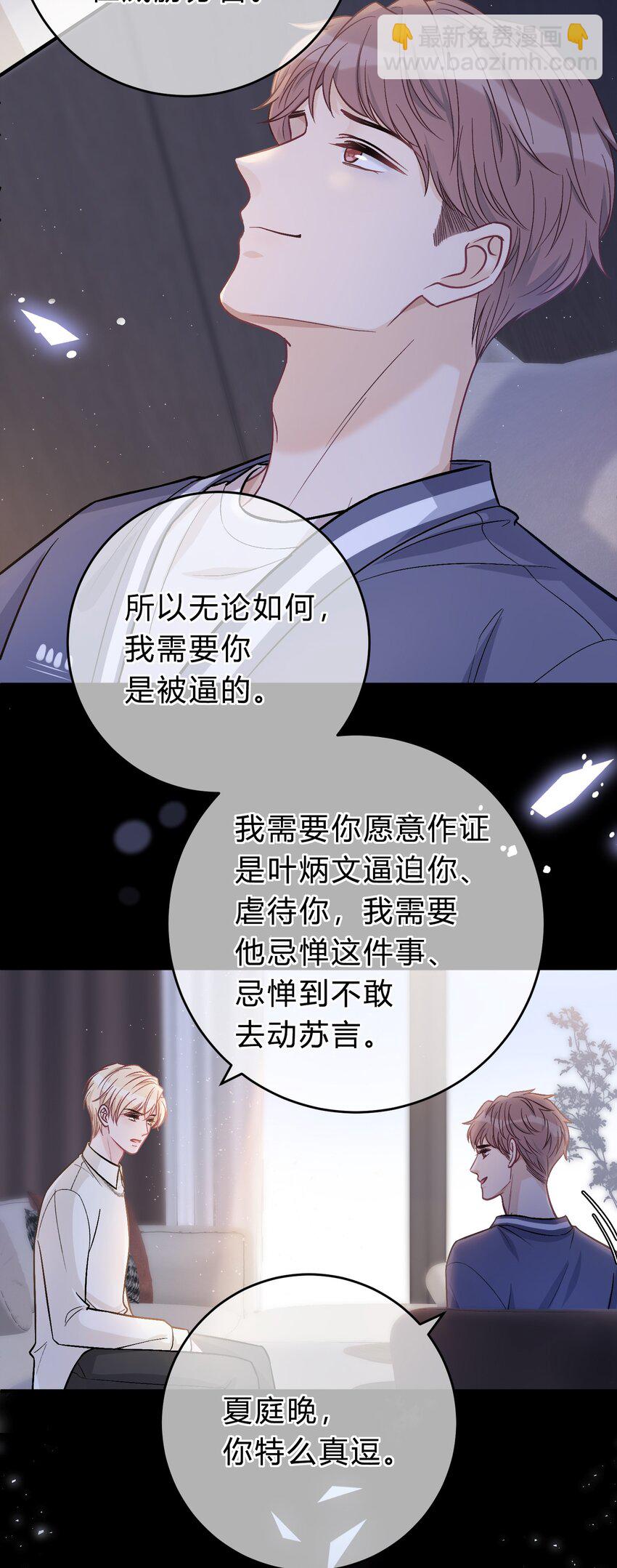 076 为了苏言，我什么都可以做！-第77话