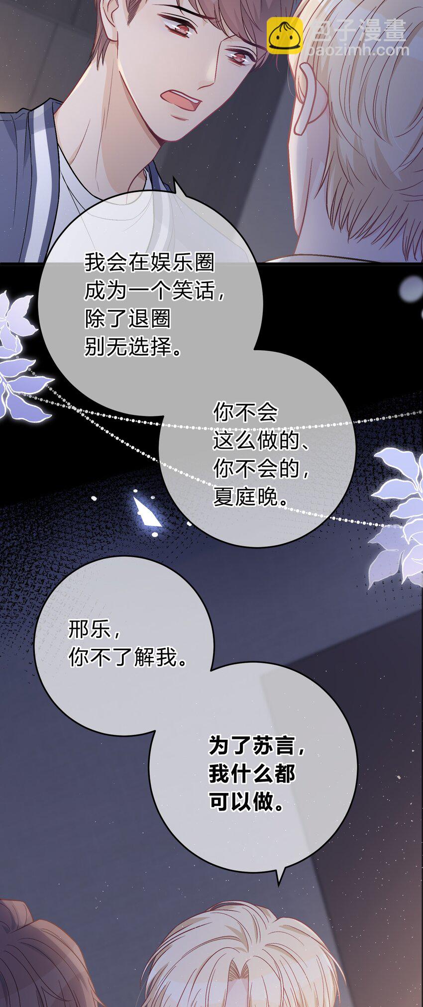 076 为了苏言，我什么都可以做！-第77话