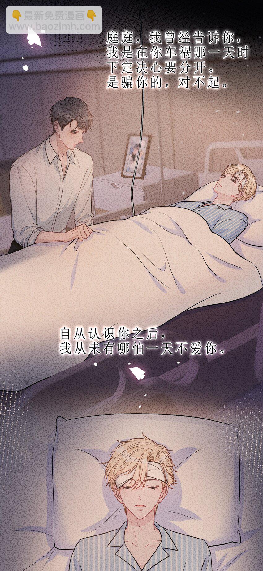 078 庭庭，见信好！-第79话