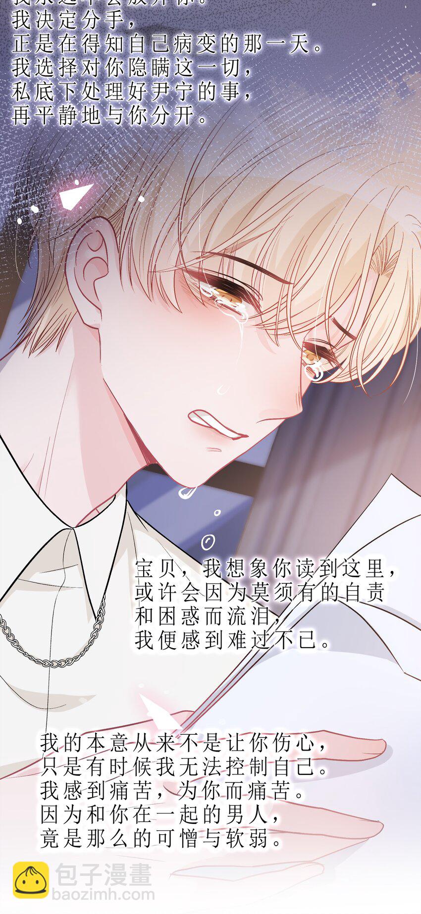 078 庭庭，见信好！-第79话