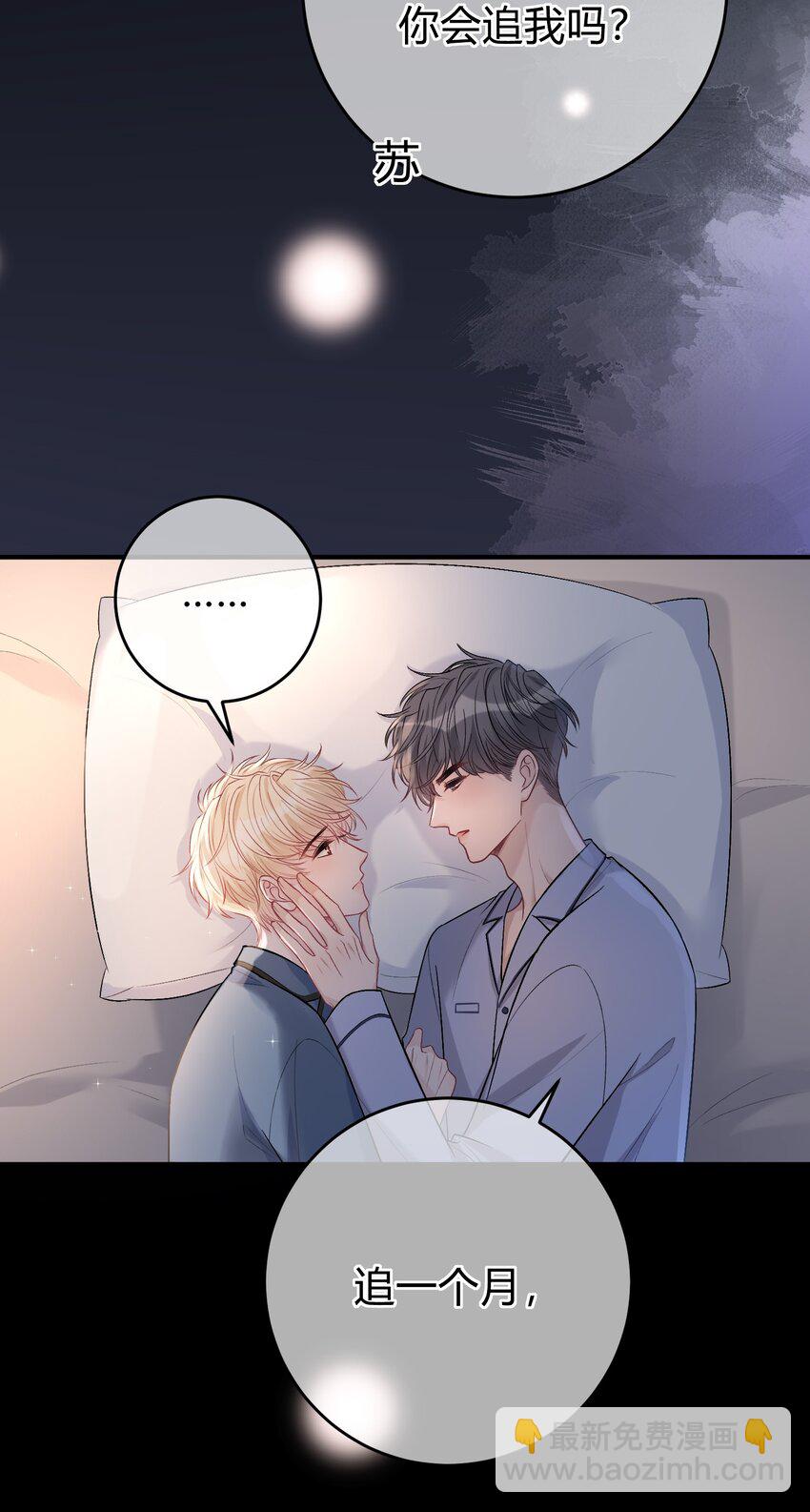 086 番外&middot;你会追我吗？-第87话