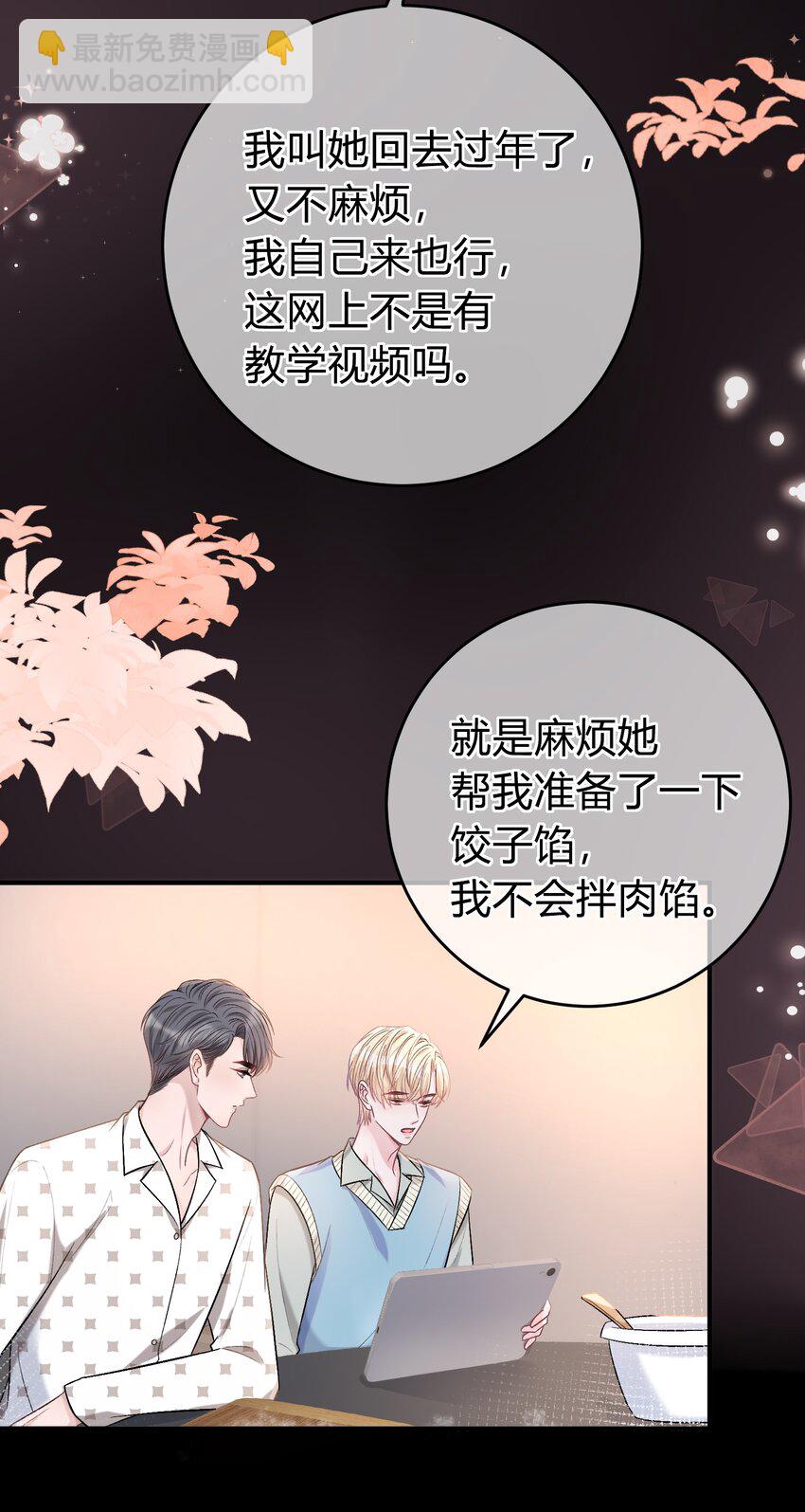 086 番外&middot;你会追我吗？-第87话