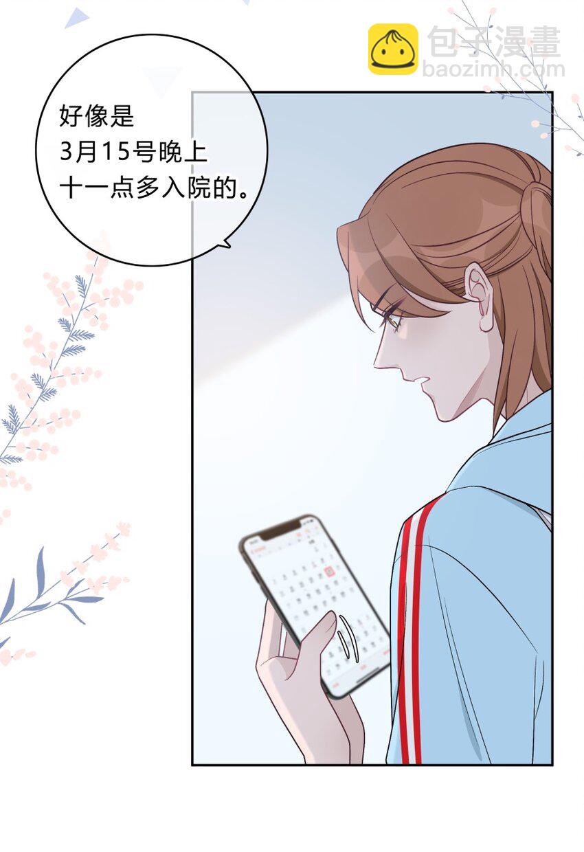 008 我伤了人？-第9话