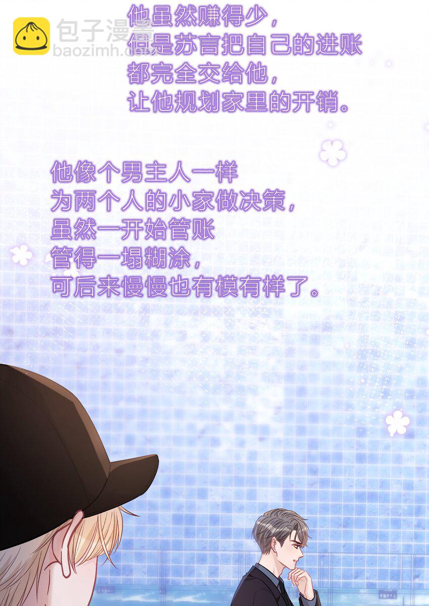 088 番外&middot;和老家伙相处的好处！-第89话