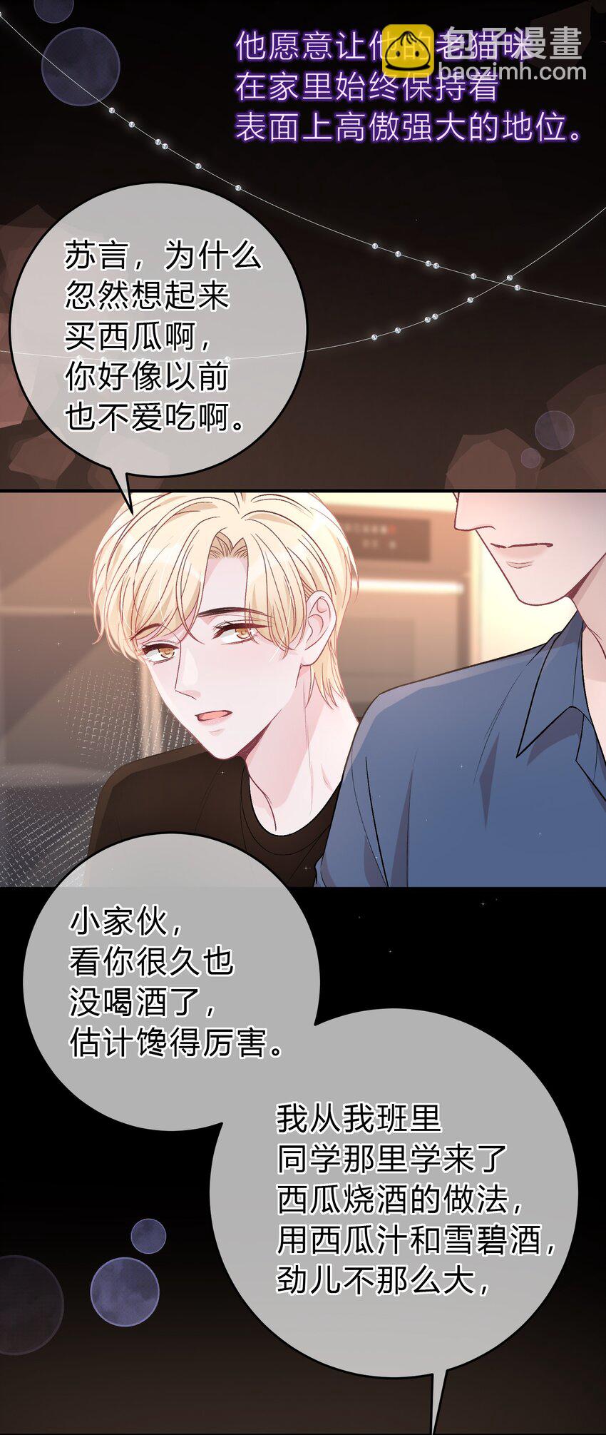 088 番外&middot;和老家伙相处的好处！-第89话