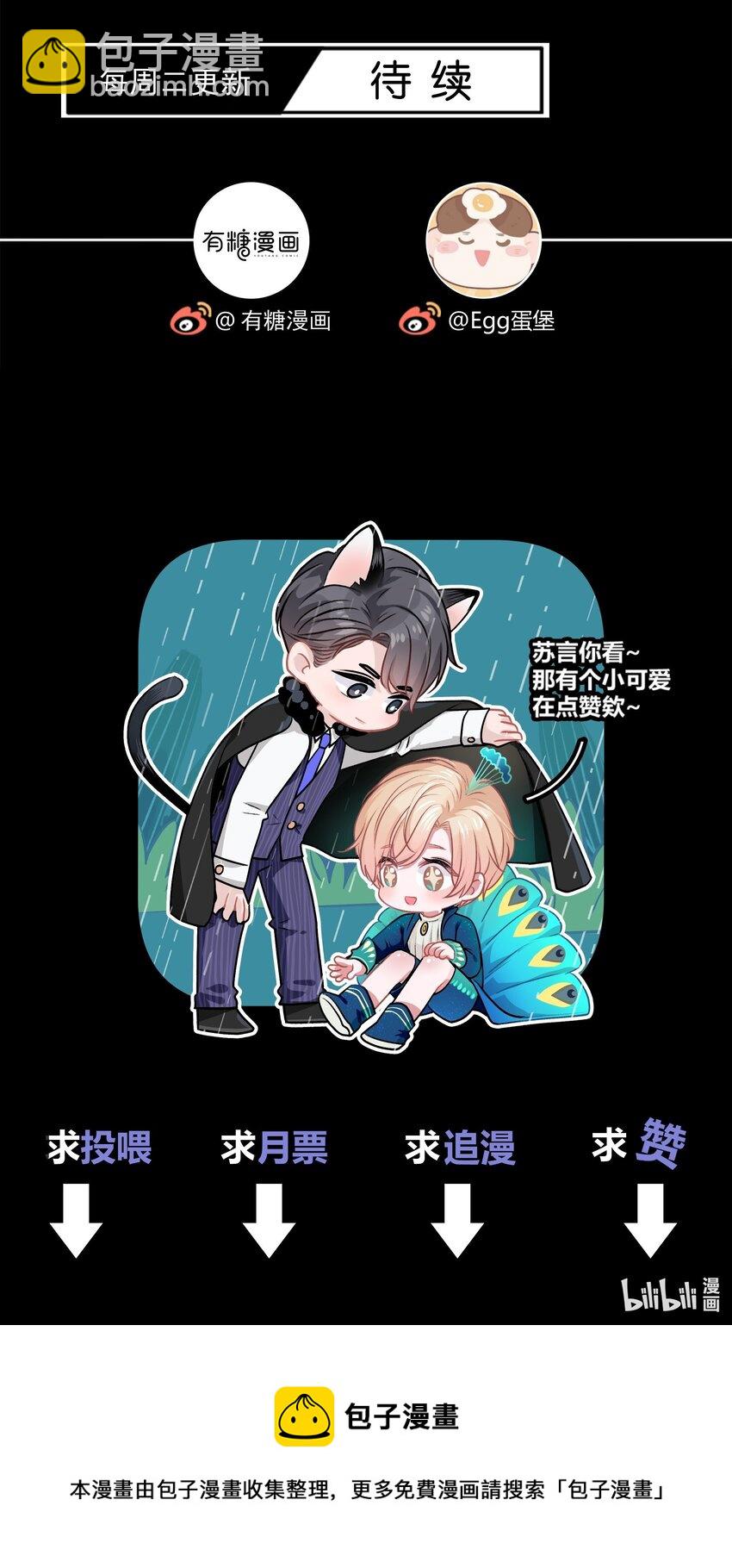 088 番外&middot;和老家伙相处的好处！-第89话