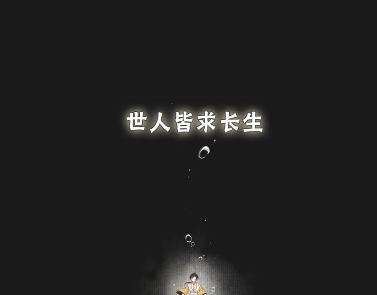 序章 长生美少年遭遇短命鬼(1/2)-第1话