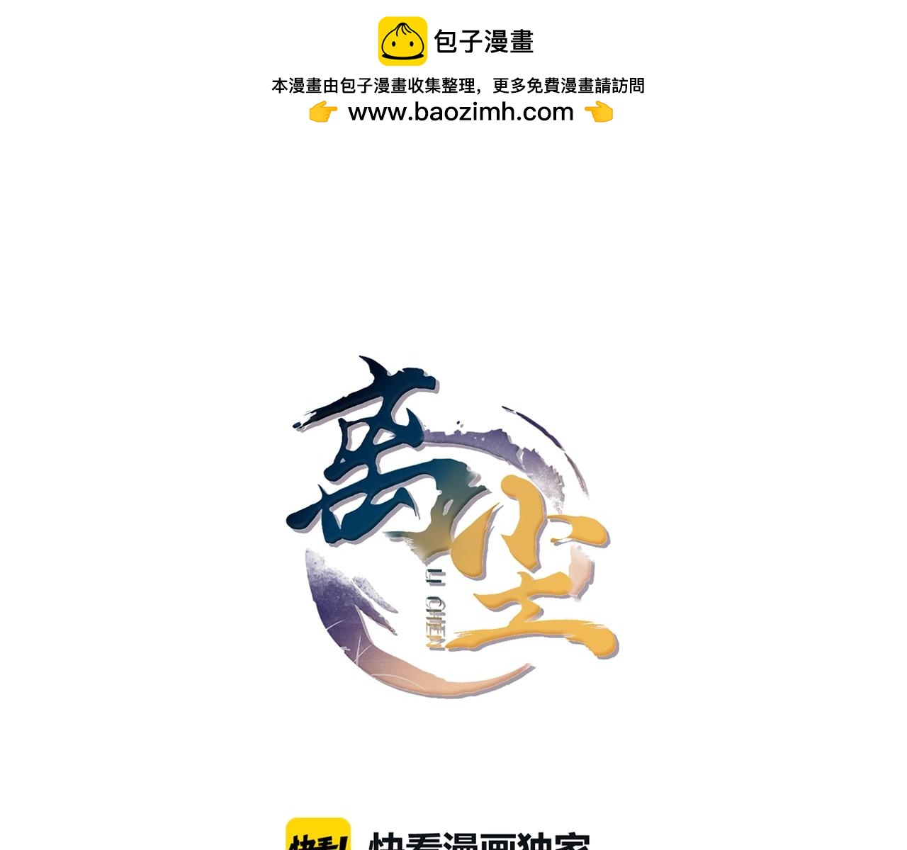 第33话  剑与鞘(1/2)-第35话