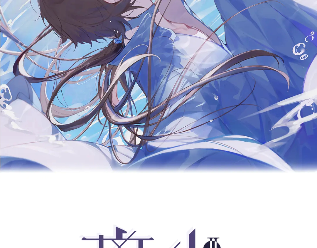 第27话 叶轻衣的真相-第73话