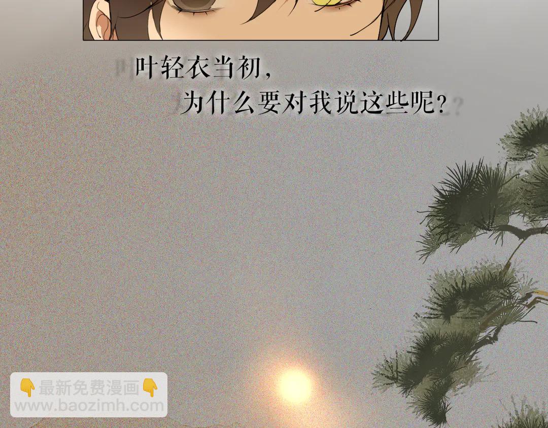 第27话 叶轻衣的真相-第73话