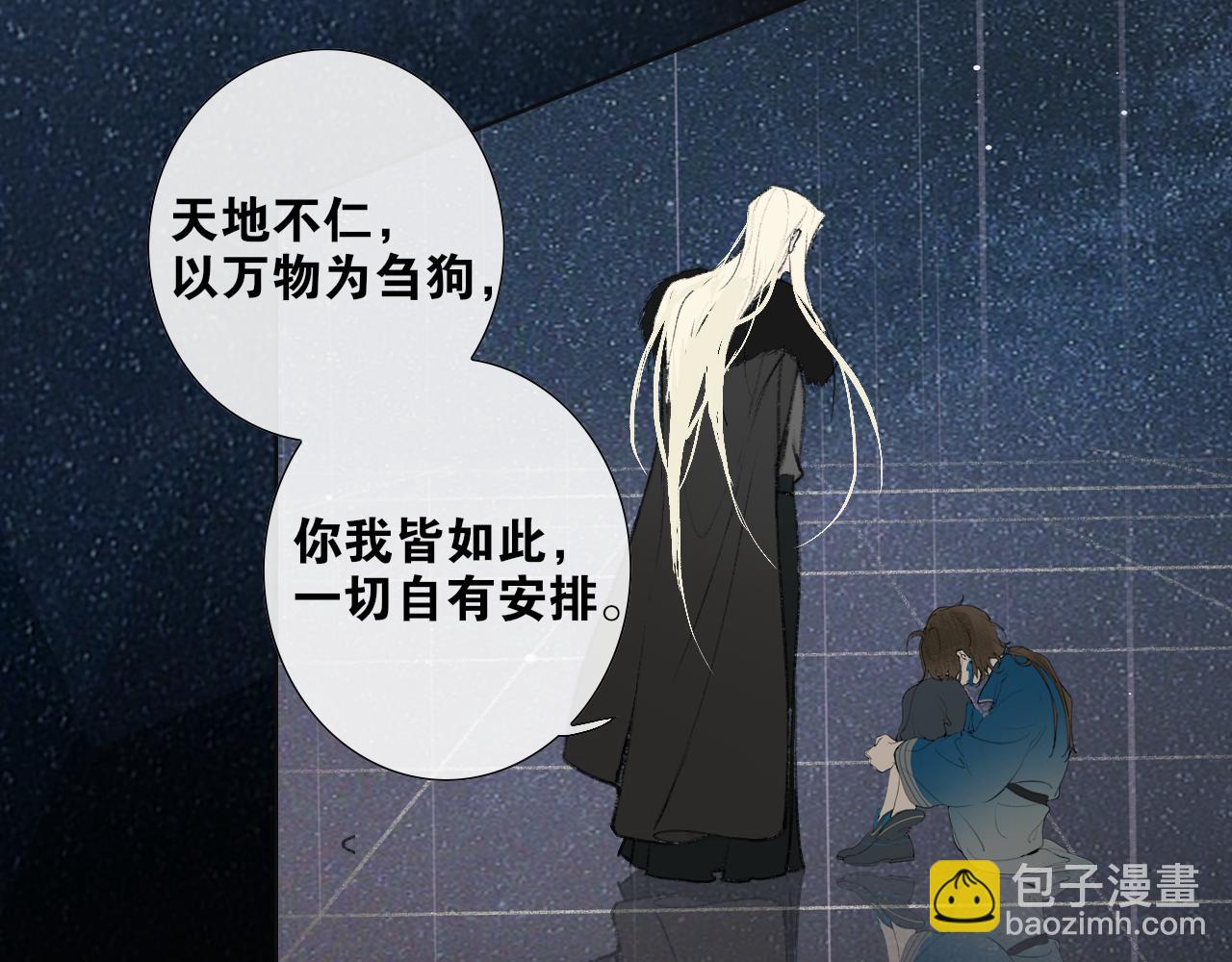 第46话  离尘的心意(1/2)-第93话