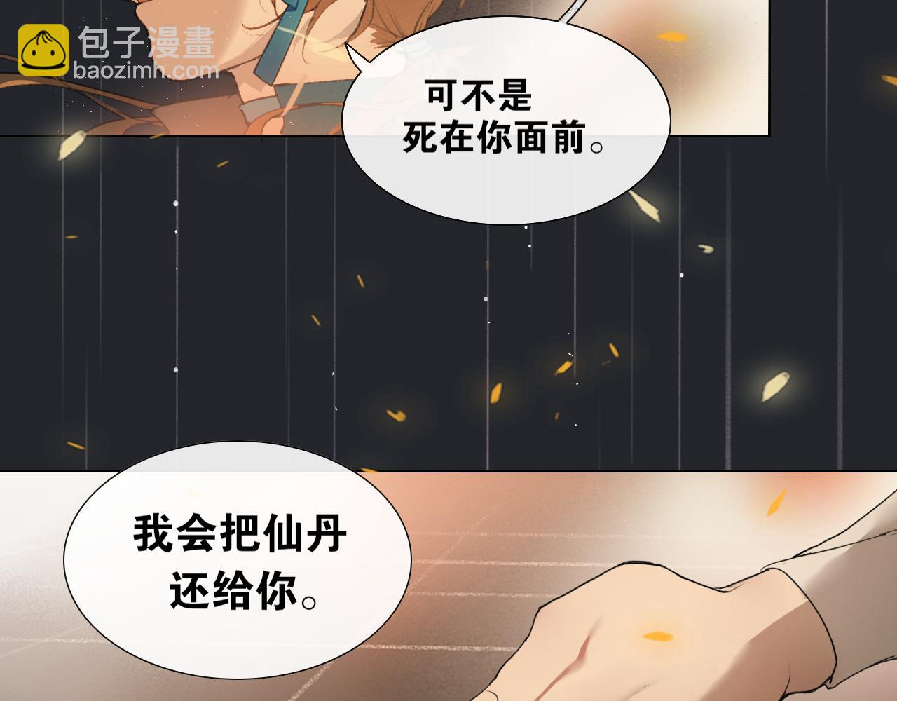 第46话  离尘的心意(1/2)-第93话