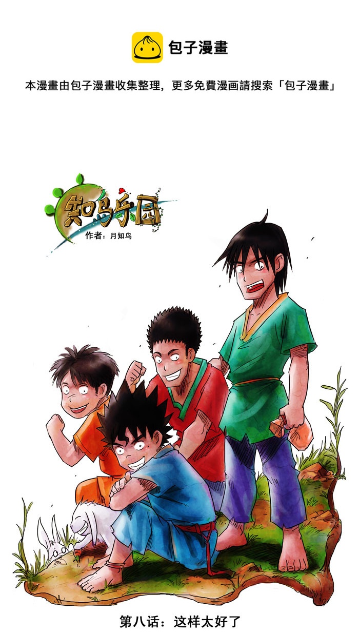 第8话－－修改-第11话