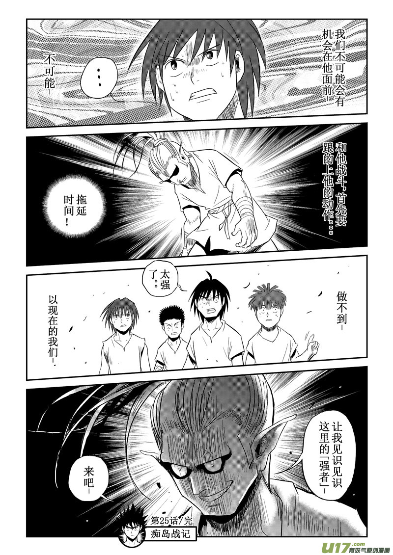 第25话：恐惧（下）-第103话