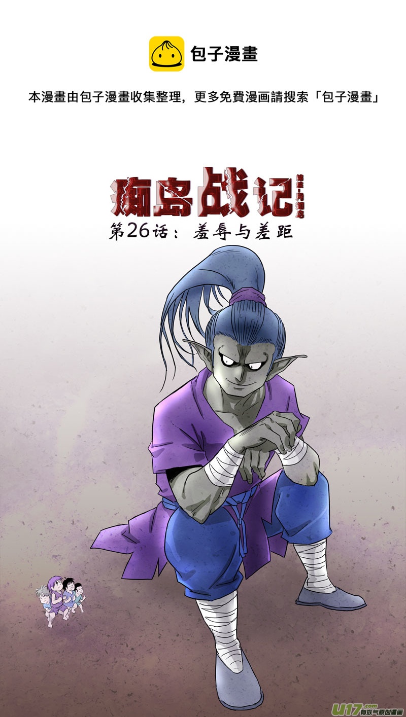 第26话：羞辱和差距（上）-第105话