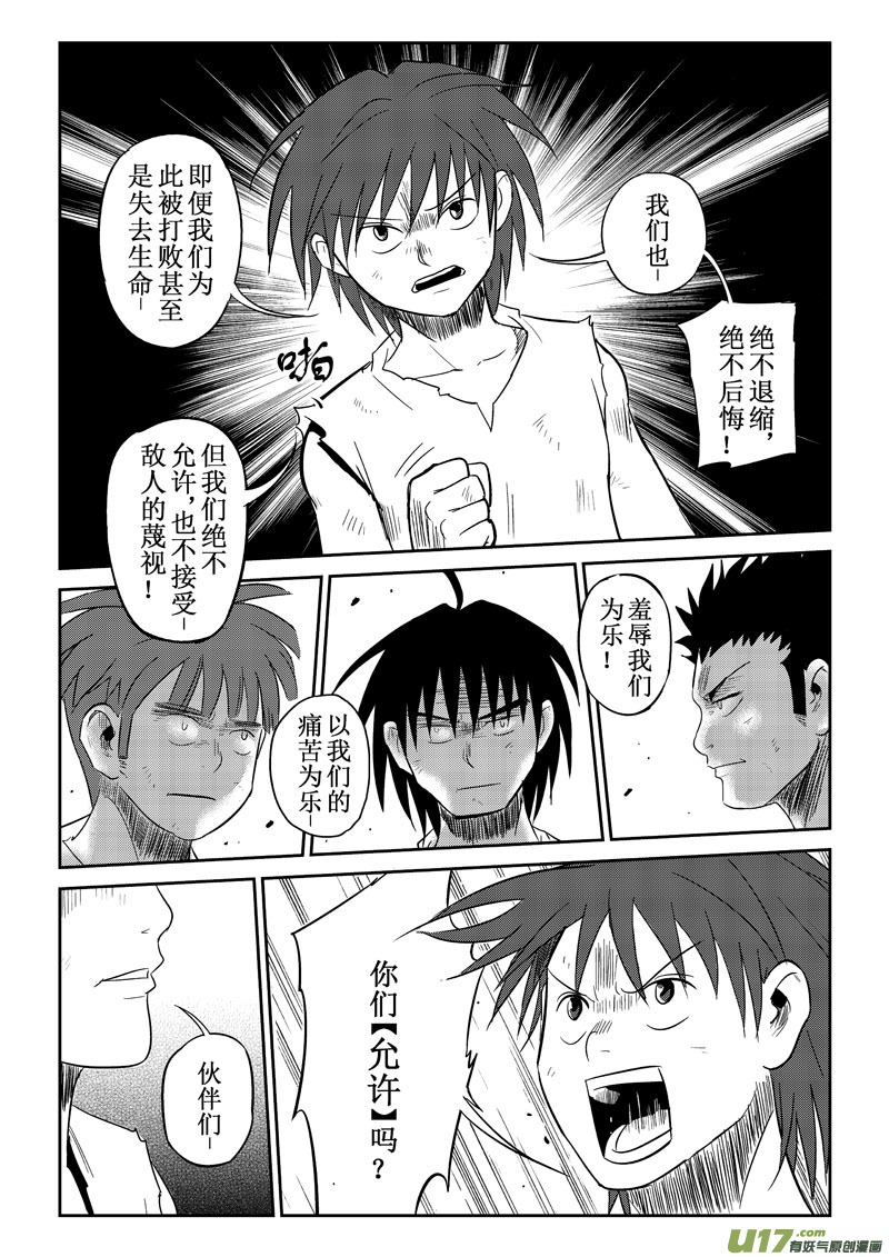 第26话：羞辱和差距（上）-第105话