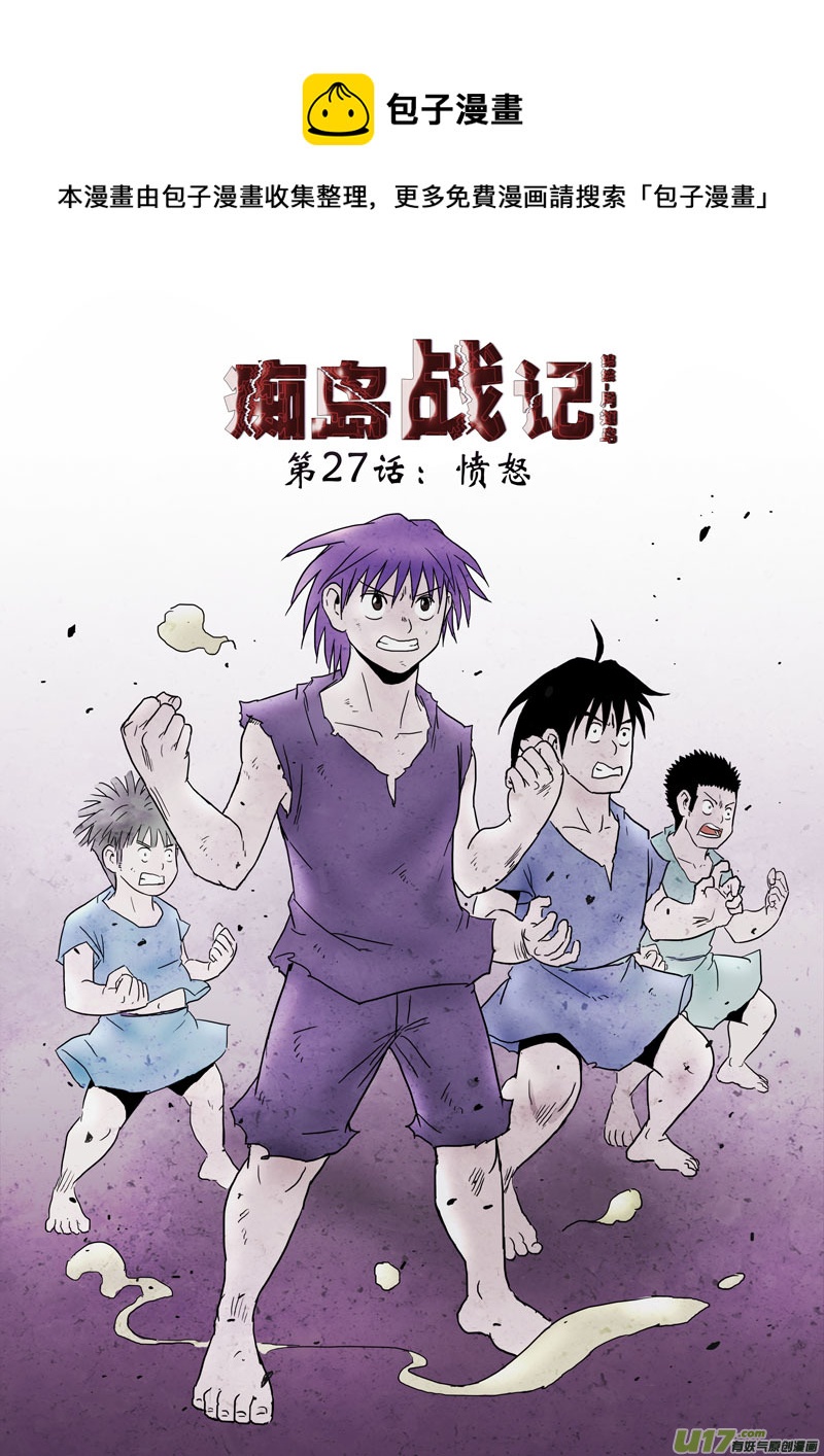 第27话：愤怒（上）-第107话