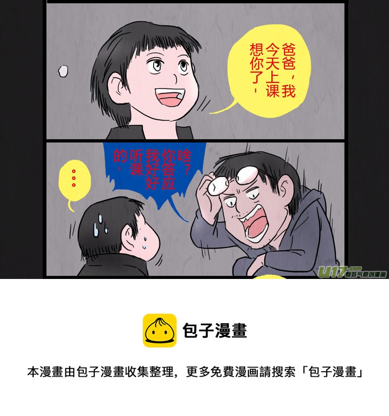 特别篇：控制-第109话
