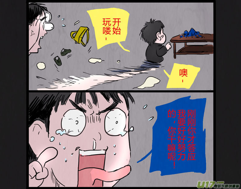 特别篇：控制-第109话