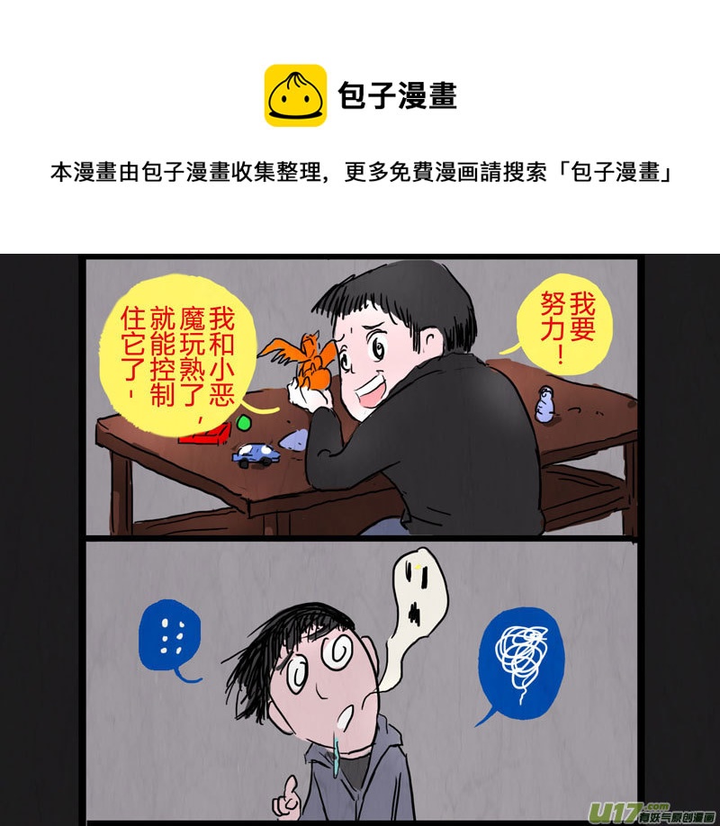 特别篇：控制-第109话