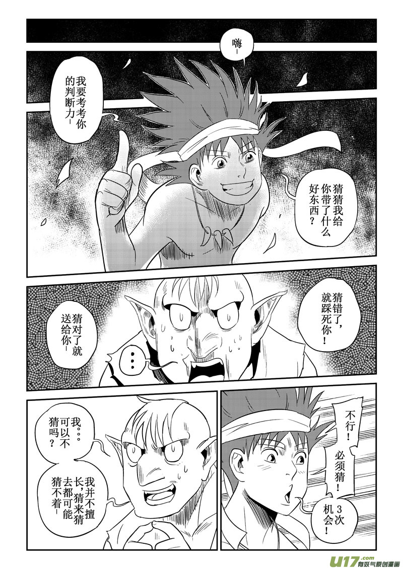 番外篇：修擂台（上）-第121话