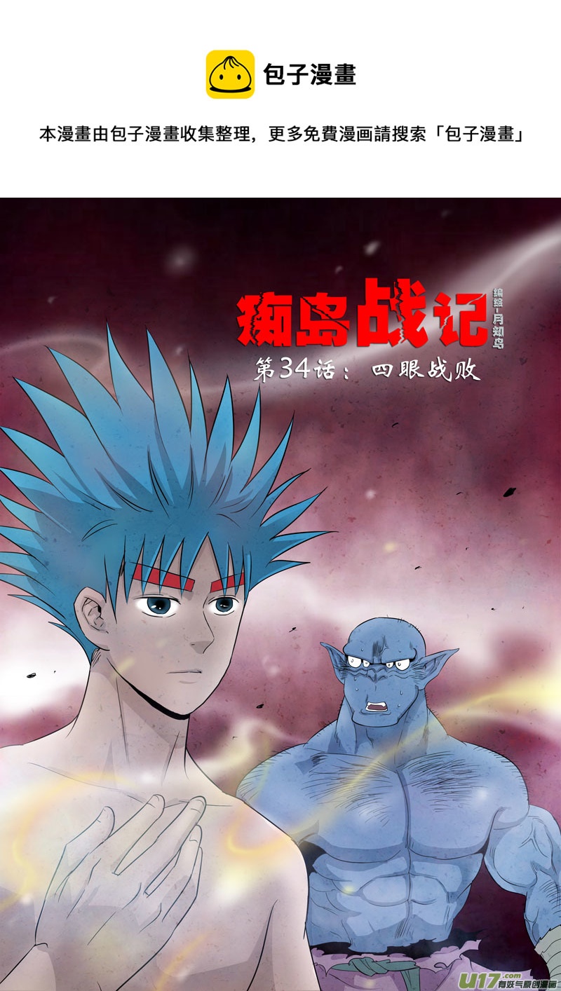 第34话：四眼战败（上）-第125话