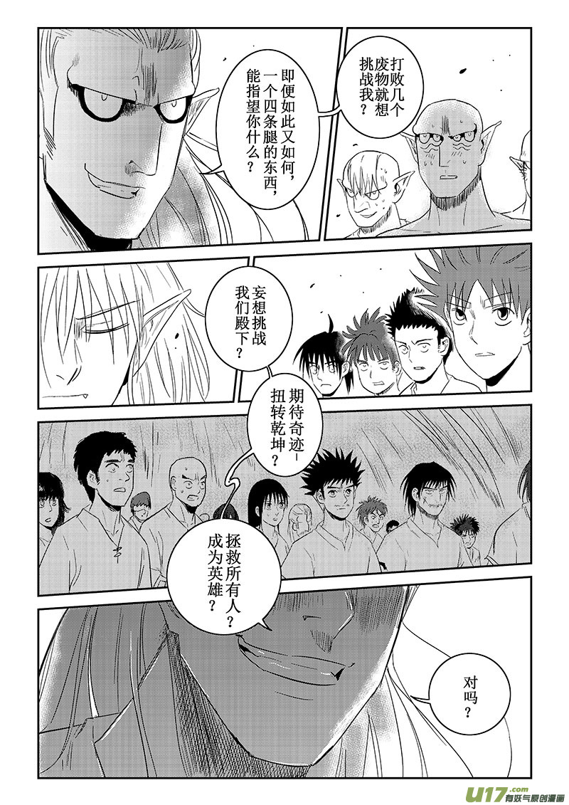 第36话：羞辱与愤怒（上）-第129话