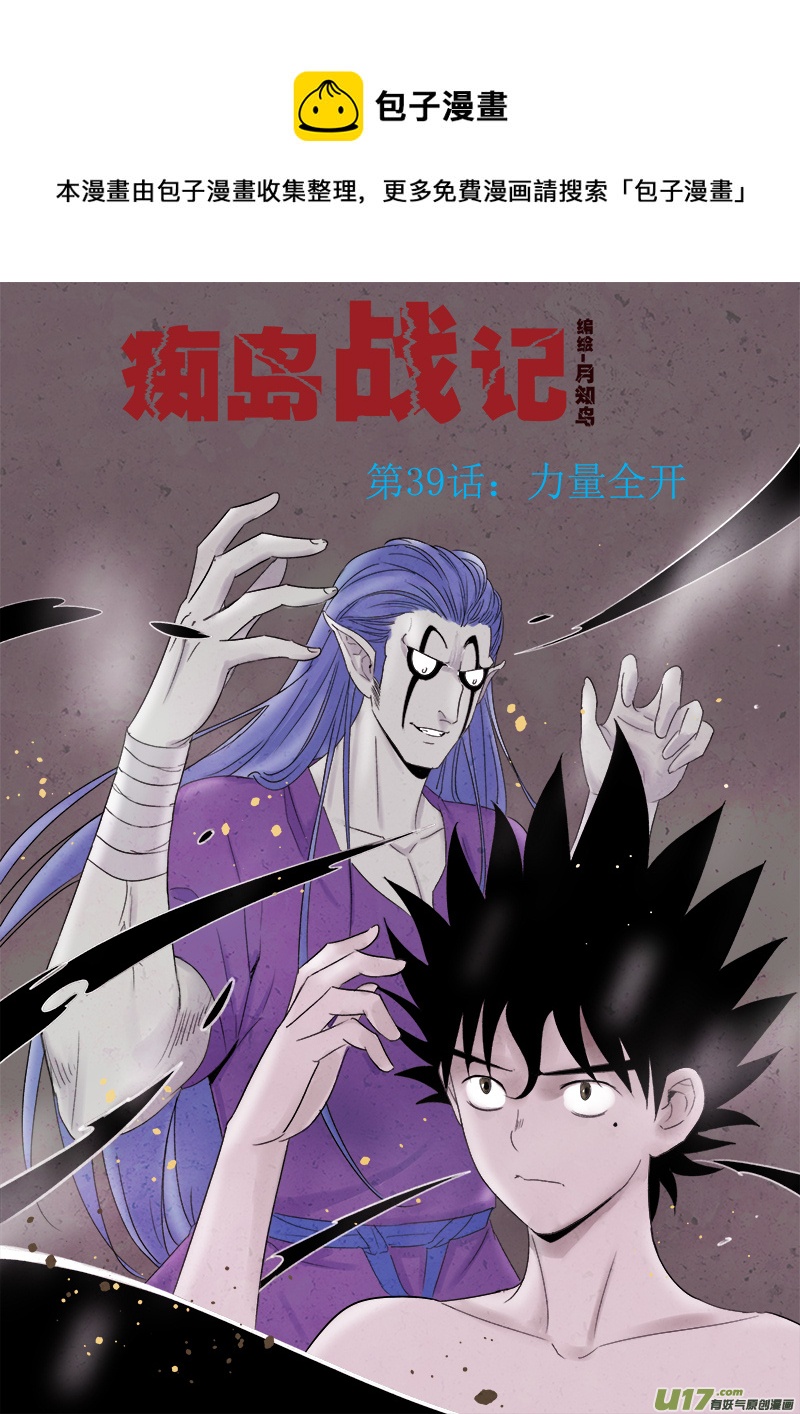 第39话：力量全开（上）-第135话
