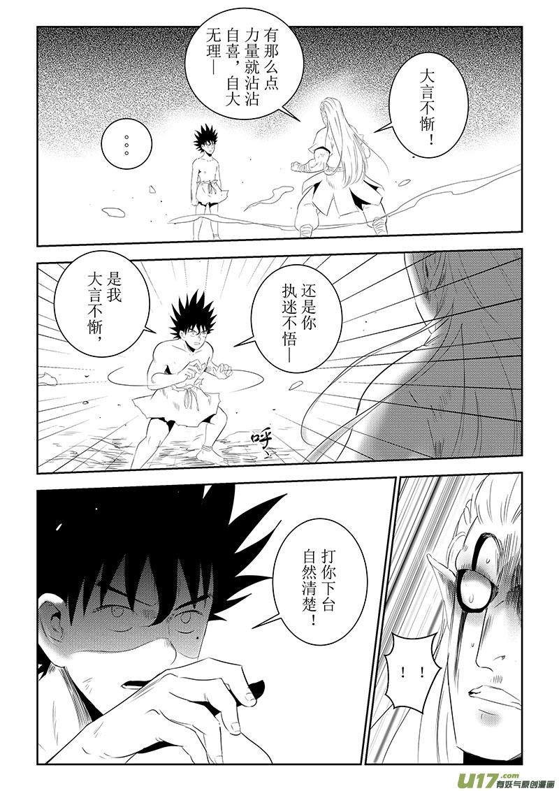 第41话：疑惑-不甘（上）-第139话