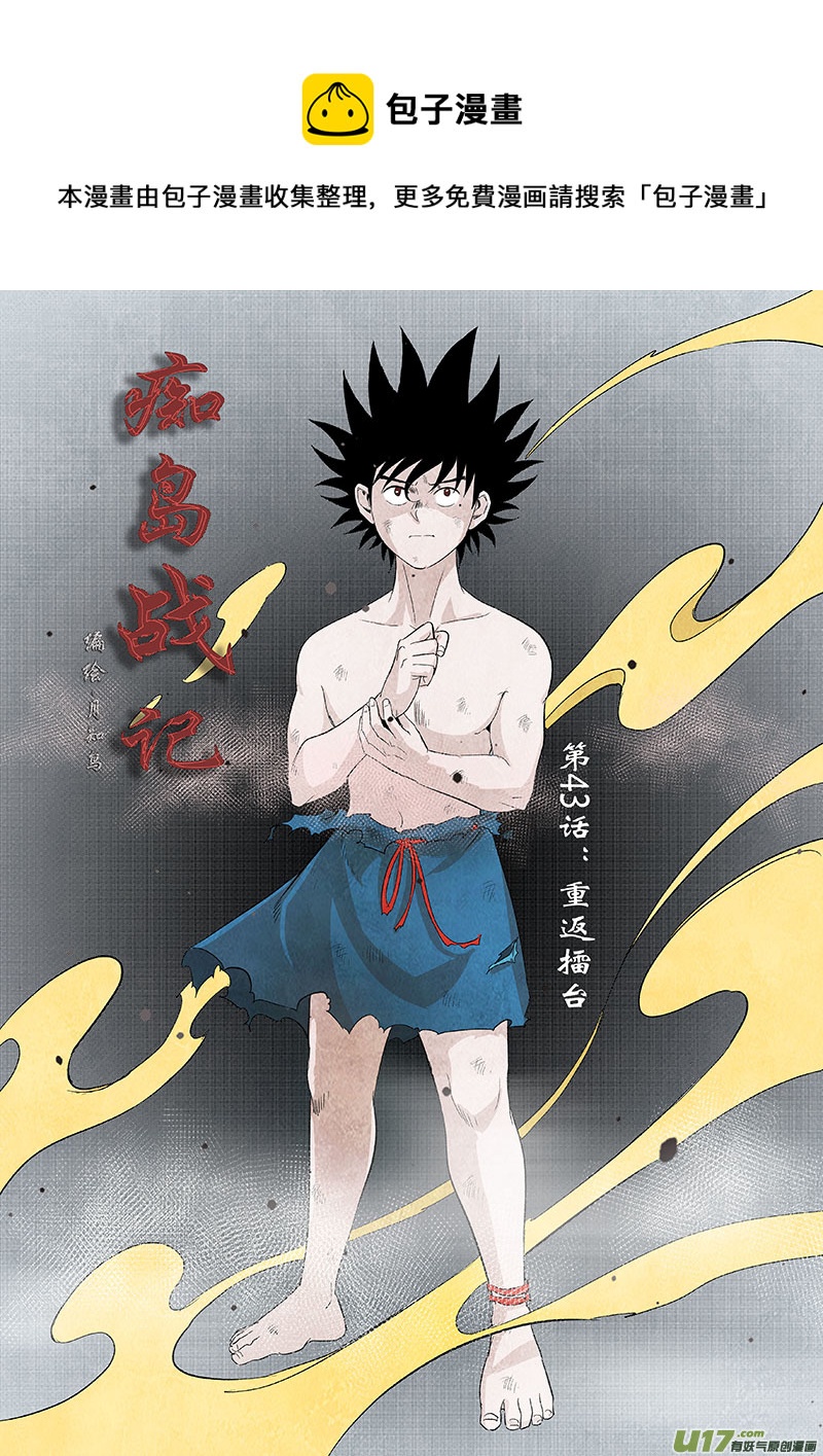 第43话：重返擂台（上）-第143话