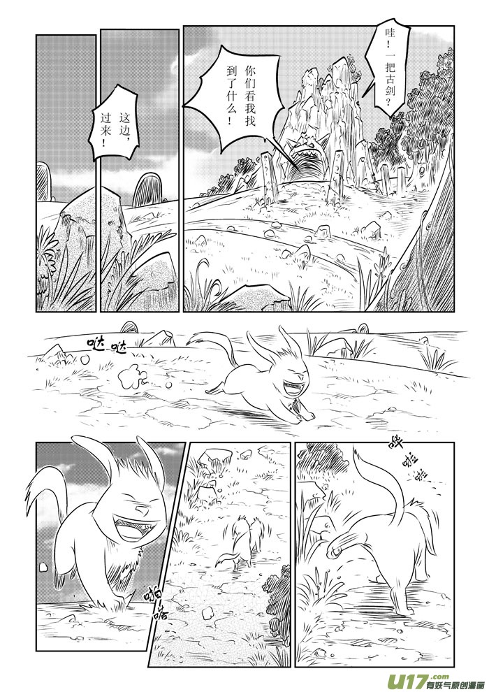 番外篇－－兔子的复仇（1）-第17话