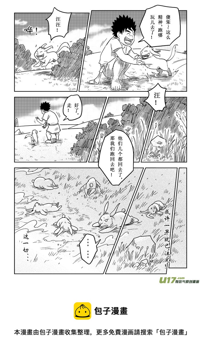 番外篇－－兔子的复仇（3）-第19话
