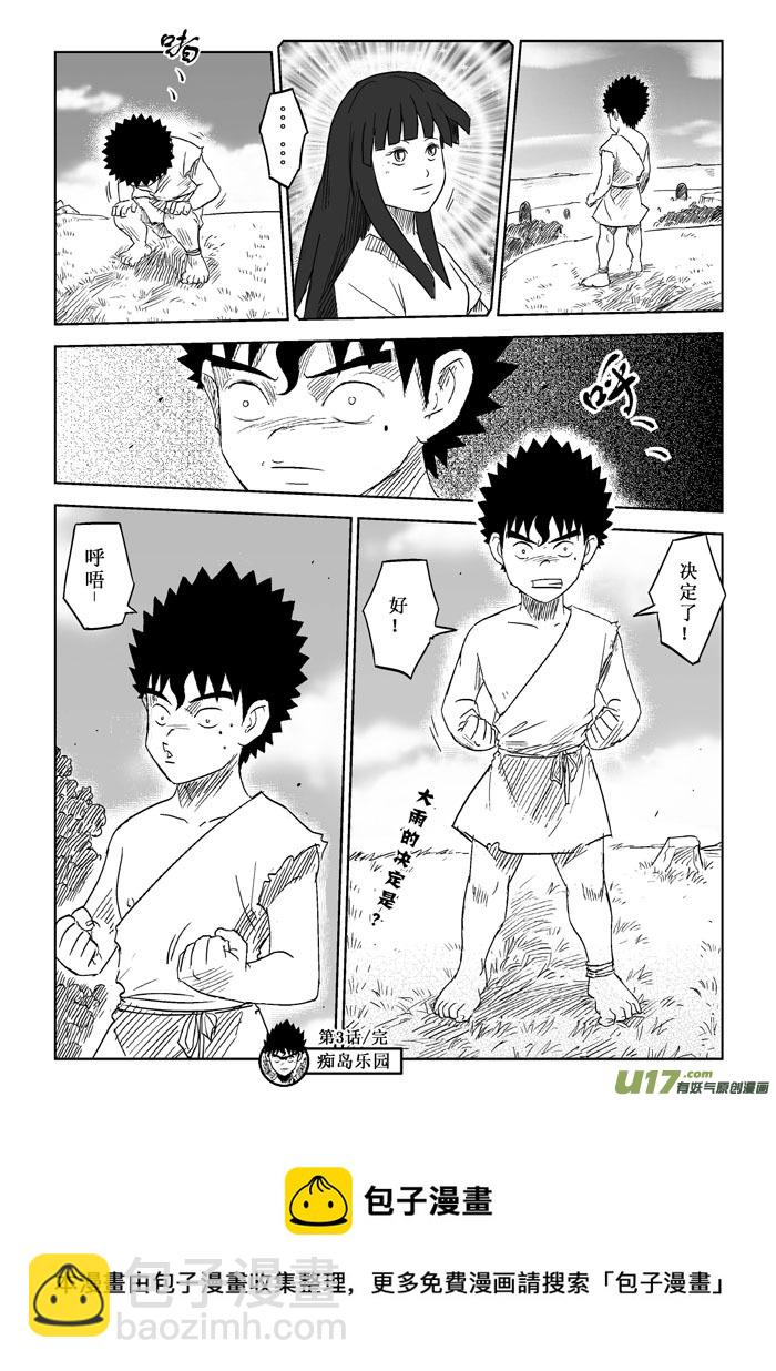 第3话－－犹豫-第3话