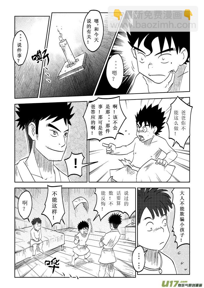 第13话－－初派任务-第21话