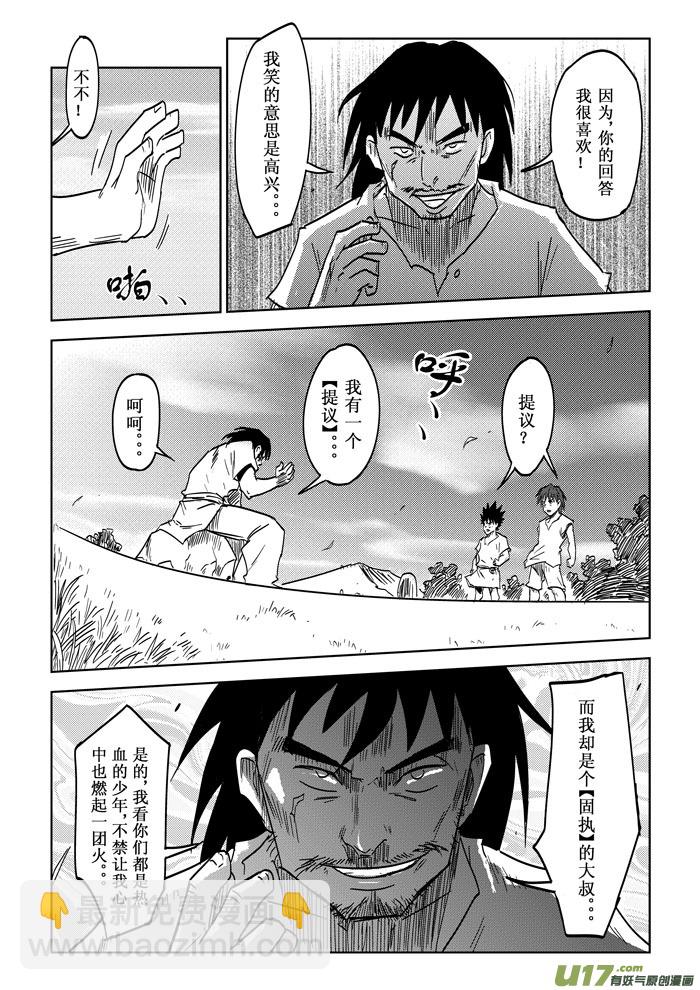 第18话&mdash;&mdash;提议-第27话