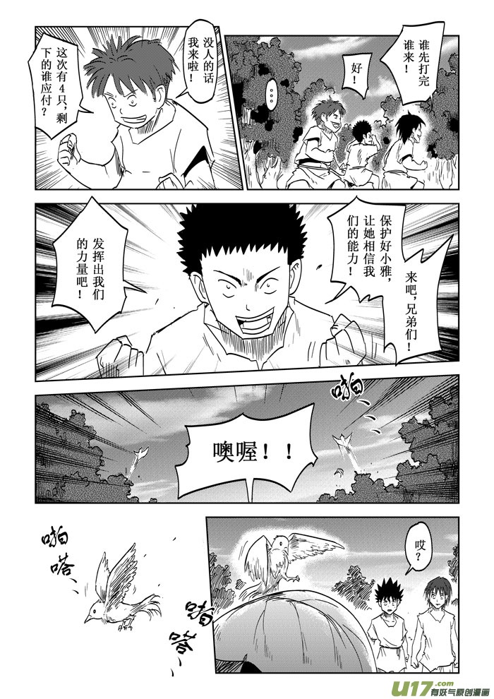第18话&mdash;&mdash;提议-第27话