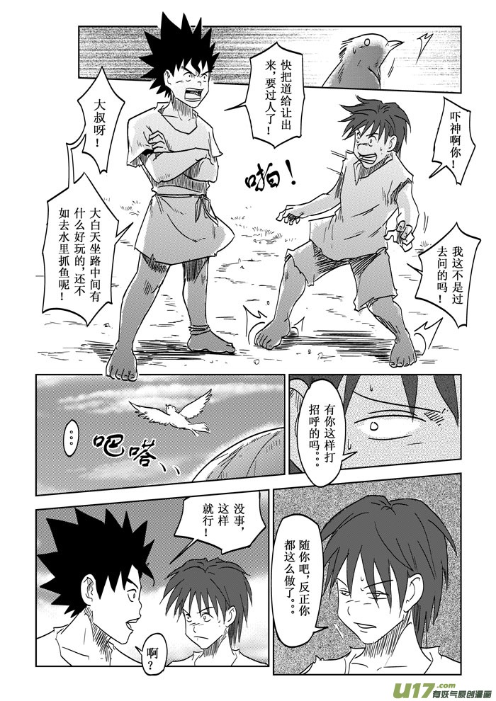 第18话&mdash;&mdash;提议-第27话