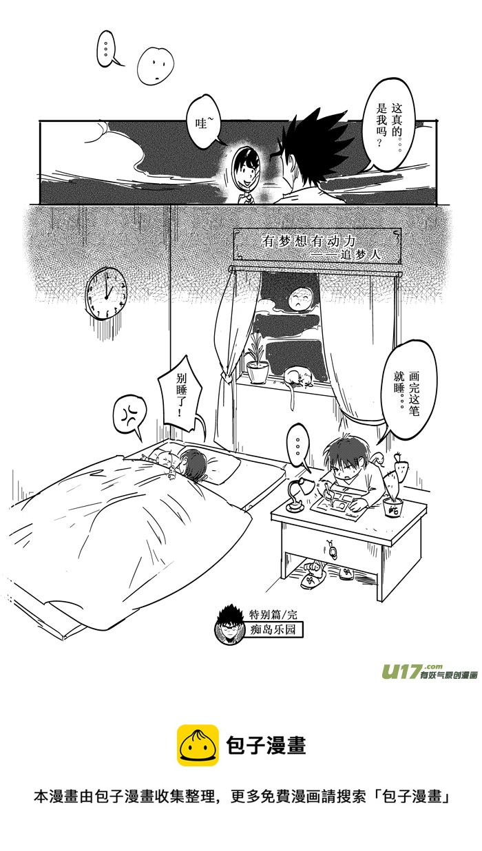 特别篇&mdash;&mdash;力量的源泉-第29话