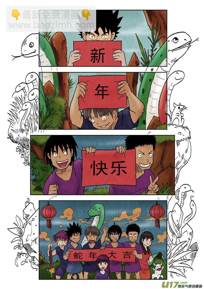 特别篇&mdash;&mdash;年终总结-第31话