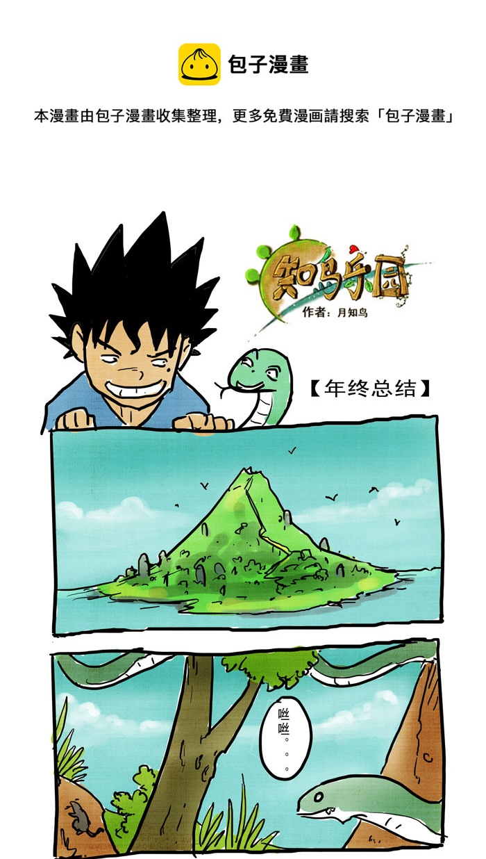 特别篇&mdash;&mdash;年终总结-第31话