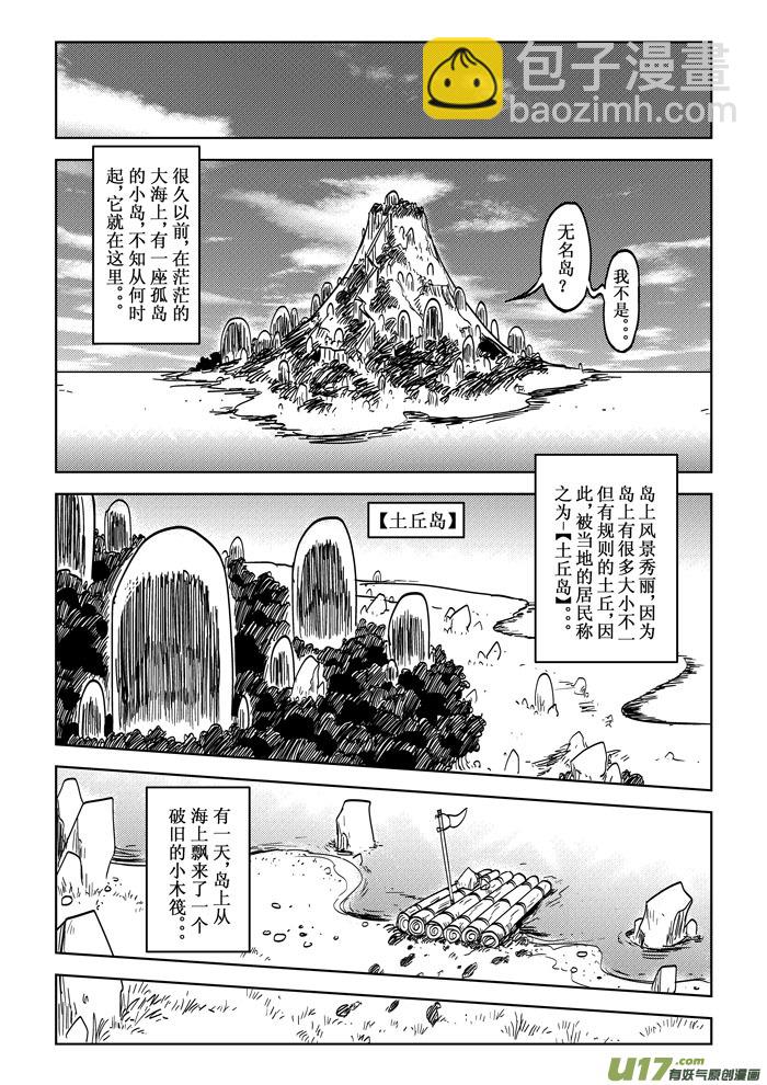 番外篇&mdash;&mdash;【痴岛】的名来（上）-第35话