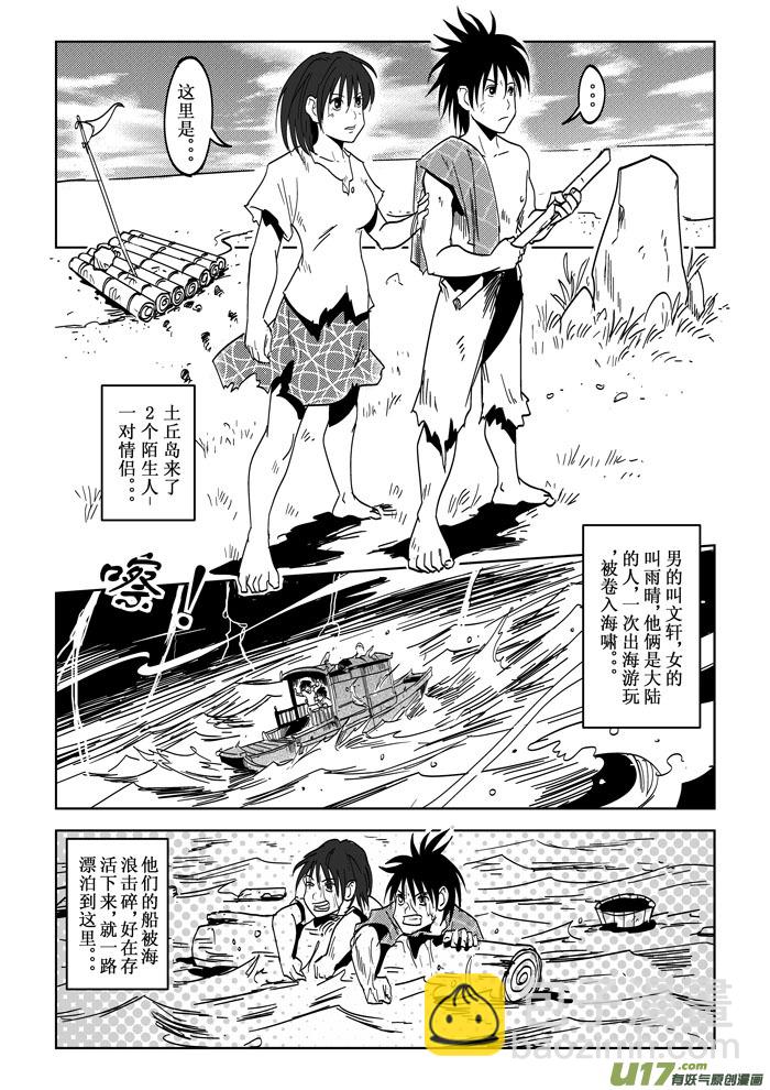 番外篇&mdash;&mdash;【痴岛】的名来（上）-第35话