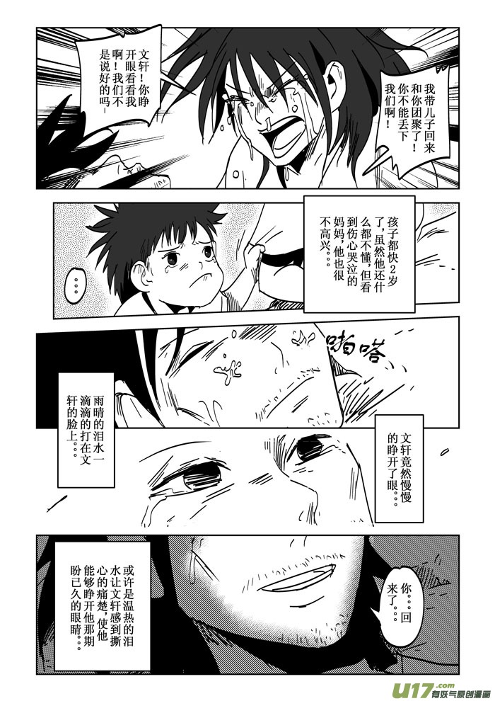 番外篇&mdash;&mdash;【痴岛】的名来（下）-第37话