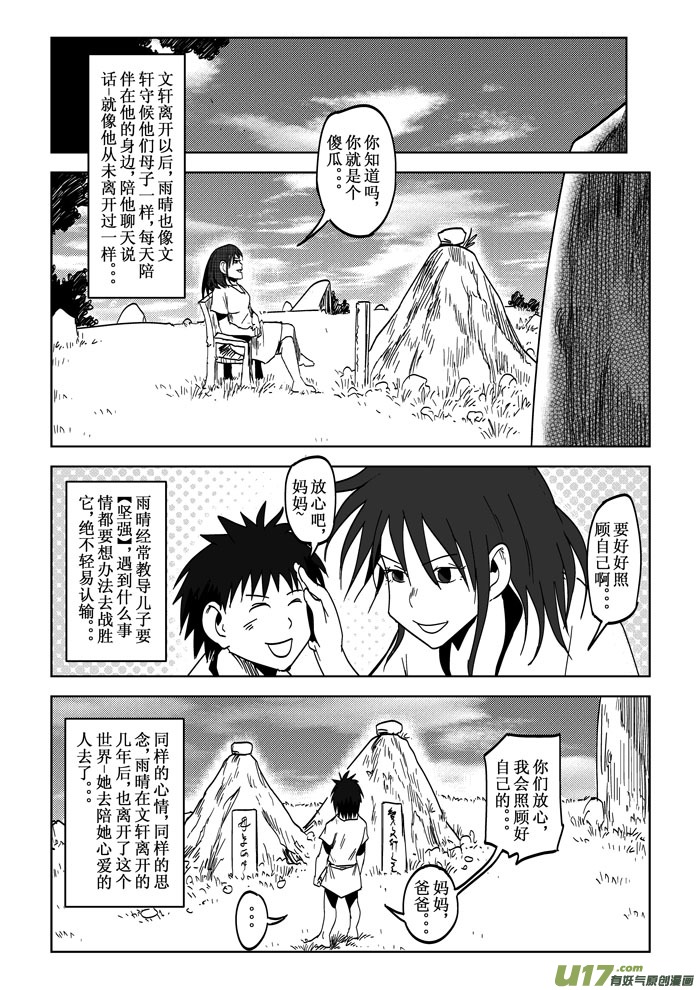 番外篇&mdash;&mdash;【痴岛】的名来（下）-第37话