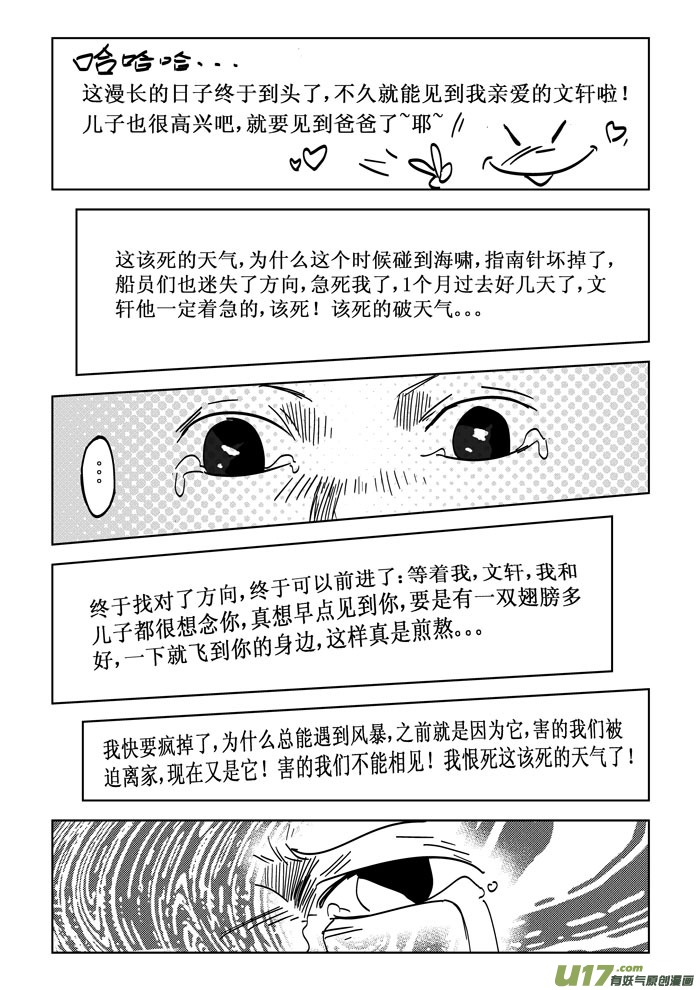番外篇&mdash;&mdash;【痴岛】的名来（下）-第37话